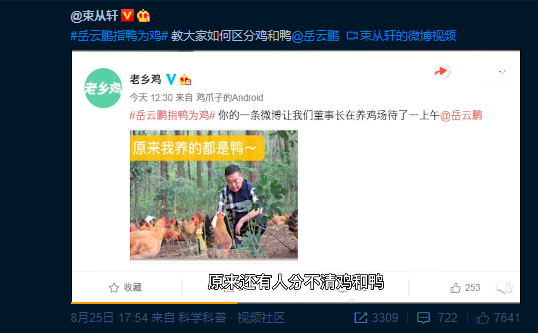 岳云鵬指鴨為雞引爭議，“意外”成老鄉雞代言人，營(yíng)銷(xiāo)套路太深！