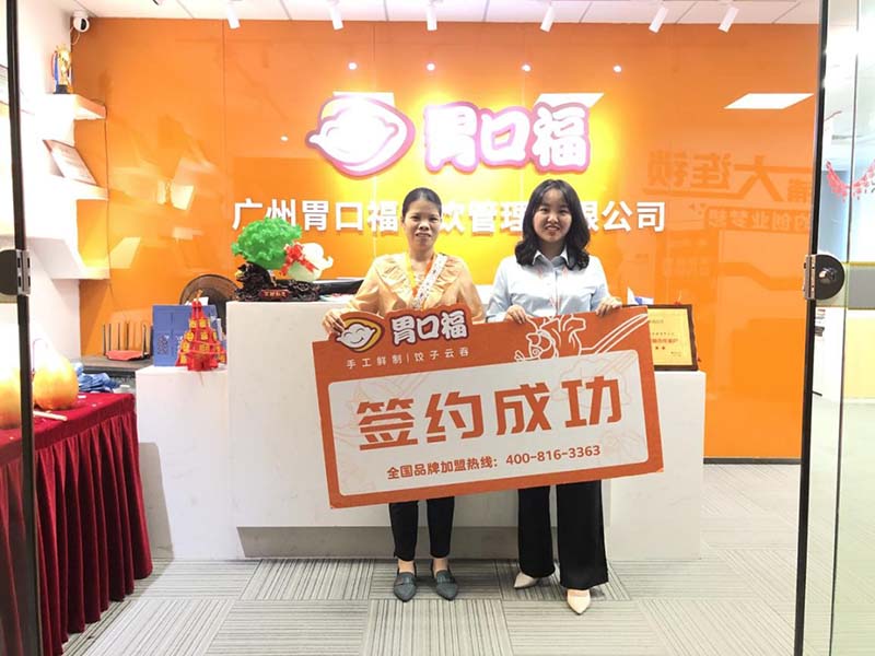 【喜報】恭喜江門(mén)客戶(hù)曾女士成功簽約胃口福江門(mén)創(chuàng  )業(yè)店